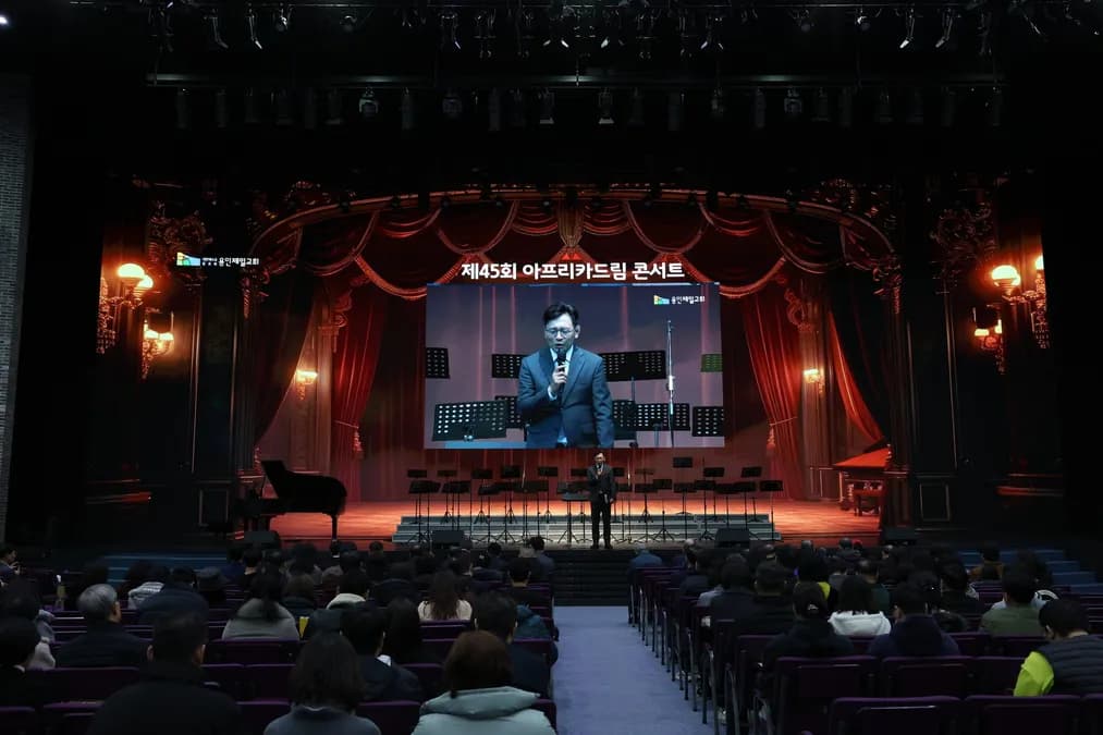 제 45회(2025.12.28) 아프리카드림 콘서트